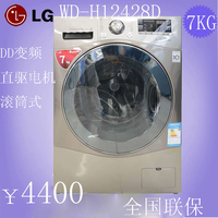 全新正品带LG WD-H12428D 7KG一级全自动滚筒洗衣机 全国联保