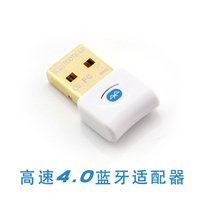 蓝牙适配器4.0 迷你USB蓝牙耳机发射接收器 支持WIN7/8/xp
