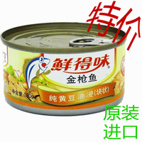 泰国原装进口 鲜得味 纯黄豆油浸 金枪鱼 罐头180g