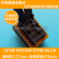 QFN0808-01烧录座测试座QFN8转DIP8烧写座适配座WSON8 MLF8 DFN8