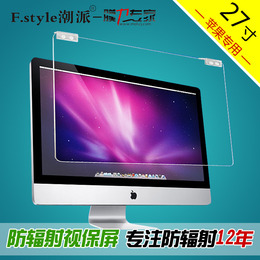 苹果专用27寸iMac电脑防辐射保护屏幕防护屏罩视保屏抗疲劳防尘罩