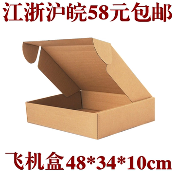 三层特硬飞机盒48*34*10cm特价包装纸箱快递纸盒子服装打包纸盒子