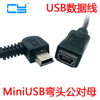 CY USB 2.0 Mini 5pin 90度公左 右弯对迷你USB母延长线 公对母