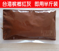 新鲜台湾槟榔果加工食用红灰调配包装/加工即食半斤装青果配料