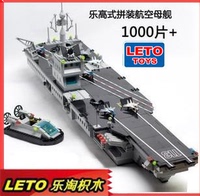 乐高式军事拼装拼插积木玩具航母模型正品仿辽宁号瓦良格航空母舰