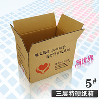 三层特硬5号印刷纸箱纸盒包装 加厚加硬纸箱厂家直销可定制