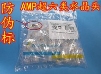 安普水晶头 网络AMP六类水晶头 AMP千兆水晶头 AMP六类网络水晶头