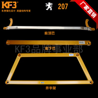 KF3标志 207 前顶吧 前下拉杆井字架加固件底盘改装件 强化拉杆