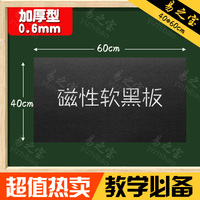 教学磁性小黑板 黑板贴加厚磁性软黑板家用留言板不可挂式40*60cm