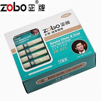 商城正品 ZOBO正牌烟嘴 zb-025循环型 清洗型过滤烟嘴 （60只装）