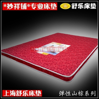上海舒乐床垫/弹力/弹性山棕6cm软棕床垫120*190原厂正品！