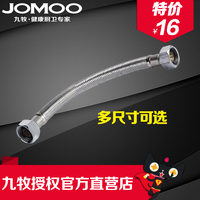 jomoo九牧不锈钢软管马桶水管单冷/双冷热面盆龙头软管S221/H5371
