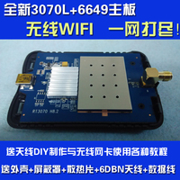 3070L+6649功放芯片 大功率无线网卡裸板 高增益网卡天线专配