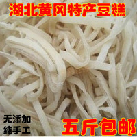 湖北特产 麻城豆丝 豆皮 豆折 豆糕营养食品 五斤包邮传统糕点