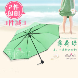 雨中想你薄荷绿纯色晴雨伞折叠荧光绿小清新浅绿男韩国女生三折伞