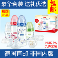 包邮 德国代购原装进口NUK宽口PA塑料奶瓶新生儿9件礼盒奶瓶套装