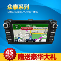 众泰Z100/Z300专用车载DVD导航一体机 双核GPS导航仪  东影爱科