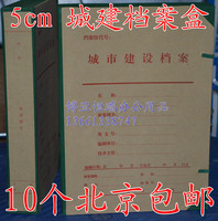 城建档案盒 城市建设档案盒 A4档案盒 硬档案盒 5CM 10个北京包邮