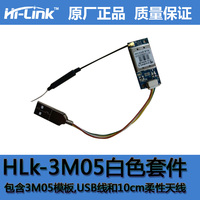 HLK-3M05 USB无线网卡 RT3070低功耗wifi模块 支持WINCE LINUX