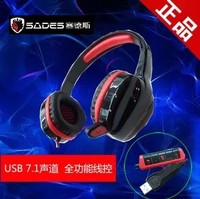 赛德斯SA-904眼镜蛇 游戏耳机 7.1声道 USB接口 笔记本电脑耳麦