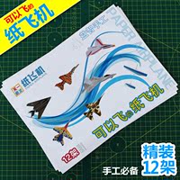 可以飞的纸飞机DIY亲子手工课航模纸模型益智折纸玩具人气精品