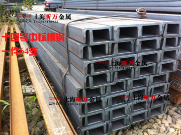 [上海钢材]钢材槽钢批发 16#国标槽钢 16号槽钢 工厂槽钢 槽钢16