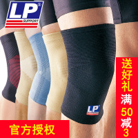 正品篮球足球户外登山自行车男女骑行运动护具护膝超薄夏季LP647