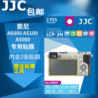 JJC索尼微单相机A6000 A5100 A5000 NEX 3N 6 7屏幕保护贴膜2片装