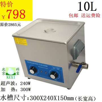 超声波清洗机 北京科玺 工业实验室电线路板龙虾碗筷果蔬 10L240W