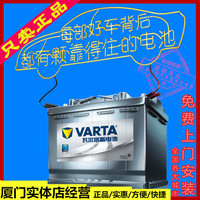 瓦尔塔VARTA汽车蓄电池电瓶 12V 36A-110A 厦门免费上门安装 正品