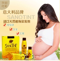 Sanotint进口天然有机植物无氨染发剂孕妇遮盖白发染发膏正品代购