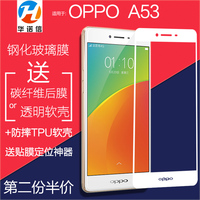 OPPOa53钢化膜OPPO A53钢化玻璃膜a53手机贴膜 a53全屏覆盖防爆膜