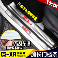 东风雪铁龙C3-XR迎宾踏板C3-XR门槛条 改装专用后护板车门踏板