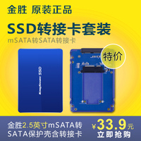 金胜 mSATA转SATA SSD硬盘盒外壳转2.5寸 msata硬盘盒 科技蓝包邮