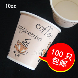 10oz-加厚一次性纸杯 奶茶杯热饮杯 咖啡纸杯 330ML--100只