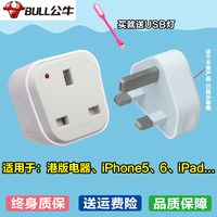 公牛英标香港电源手机充电器转接头插座转换器港版转换插头苹果6