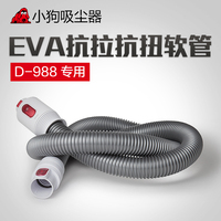 小狗吸尘器配件D-988 D-920 D-920A  D-959 EVA抗拉抗扭软管