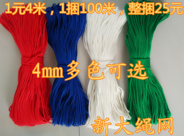 丙纶绳尼龙绳帐篷绳 4MM编织绳 晾被晒衣绳 捆绑绳 彩色装饰绳
