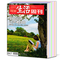 三联生活周刊杂志2015年5/6/7/8月第20-34期最新15本打包有封面