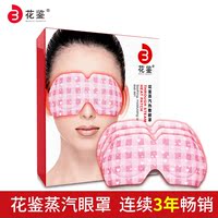 【日】花鉴蒸汽热敷眼罩5对/盒 淡化黑眼圈 滋润补水