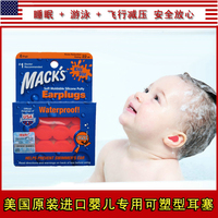 MACK'S婴儿宝宝儿童隔音耳塞飞机游泳可洗澡防水睡觉防噪音鞭炮声