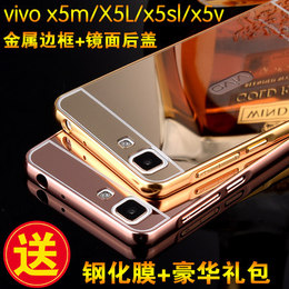 步步高x5L手机壳vivo x5sl手机套vivox5m金属边框X5v保护套壳x51