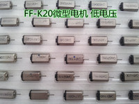 FF-K20微型电机 1.5-3.0V小型马达 低电压，高转速电机 DIY专用