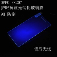 oppo r1c防蓝光钢化膜 r8200手机贴膜 oppor8207 r8205钢化玻璃膜