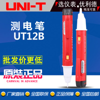 优利德UT12A/UT12B测电笔 非接触式多功能测电笔试电笔验电笔包邮