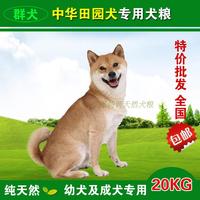 群犬中华田园犬专用狗粮幼犬成犬美毛补钙批发犬主粮20kg/40斤