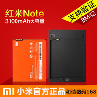 小米红米note电池原装 红米note增强版电池4G版BM42手机电池正品