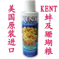正品美国原装健的Kent 蚌及珊瑚粮  珊瑚粒粮 营养液236ml