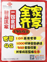 南宁联通沃家庭共享融合套餐 智慧沃家99.9包1G+500分钟+宽带10M