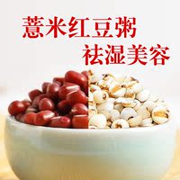 【沂蒙馆】薏米红豆粥 组合杂粮五谷杂粮有机绿色健康散装500g
